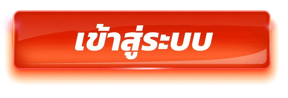 EZBET69 เข้าสู่ระบบ ล็อกอิน EZB69 สมัครสมาชิก